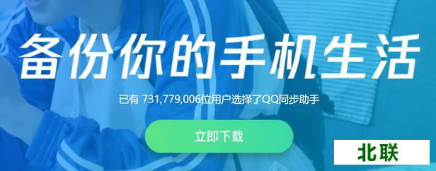 qq同步助手电脑版官方下载2021
