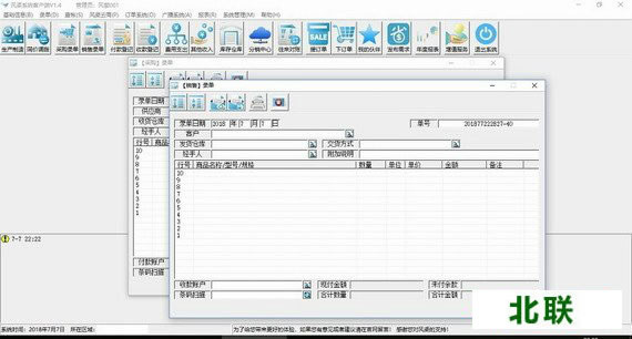 风渠全能进销存软件官方下载最新免费版v3.17