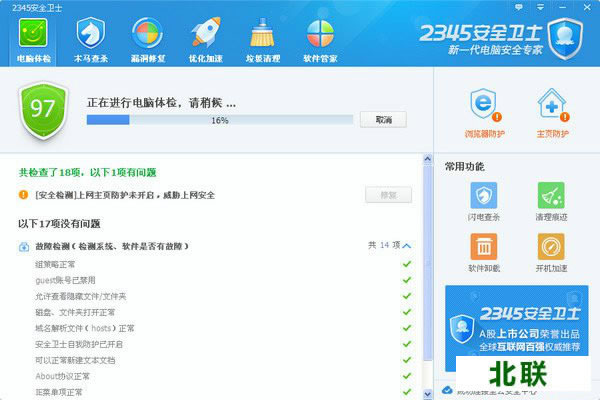 2345安全卫士官网免费下载2021