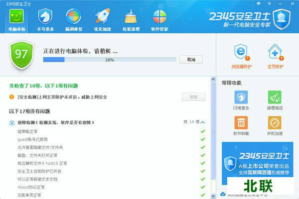 2345安全卫士增强版官网下载2021