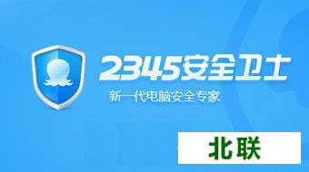 2345安全卫士官方下载2021最新版
