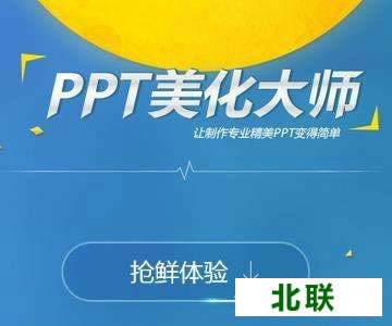 ppt美化大师手机版官网免费版下载2021