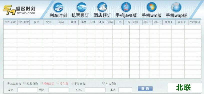 盛名时刻表电脑版官方下载2021最新版