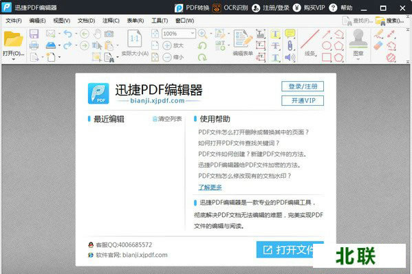 迅捷PDF编辑工具免费下载v1.8版