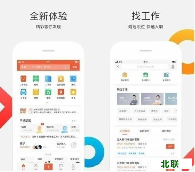 58同城网下载app下载2021官网