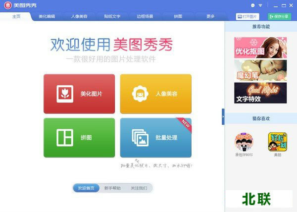 美图秀秀抠图软件下载2021最新版