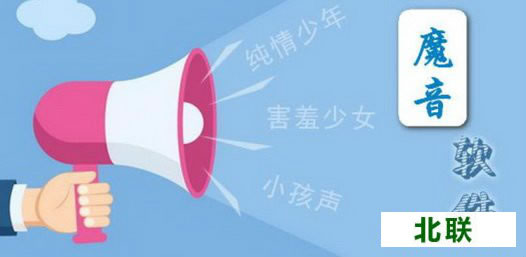 手机魔音软件下载 打电话专用变声软件免费版