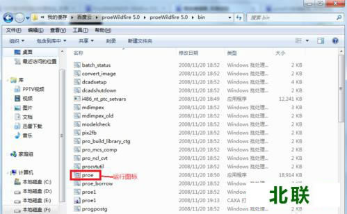 proe5.0野火版