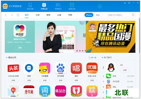 xy苹果手机助手下载2021电脑版安装