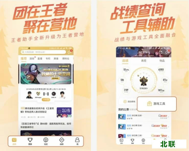 王者荣耀助手ios电脑版下载V3.4