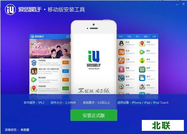 爱思助手苹果版免费官方下载2021正版