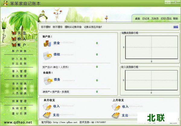 笨笨家庭记账本软件官网免费下载v1.0.4
