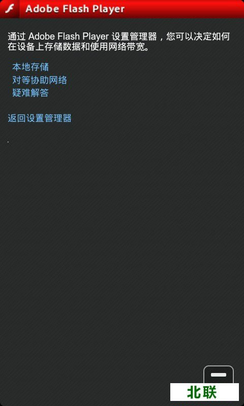 手机最新版adobe flash player官方下载2021