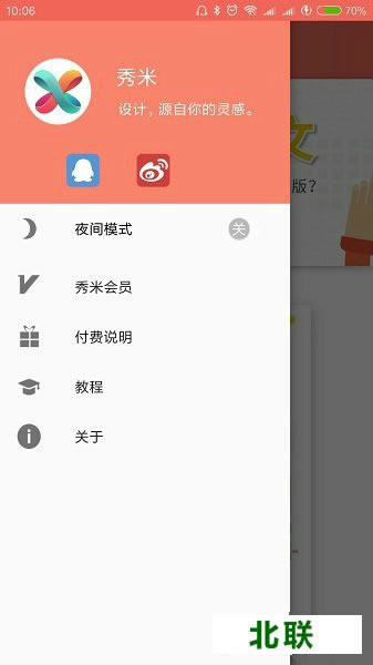 秀米xiumi官方版下载app