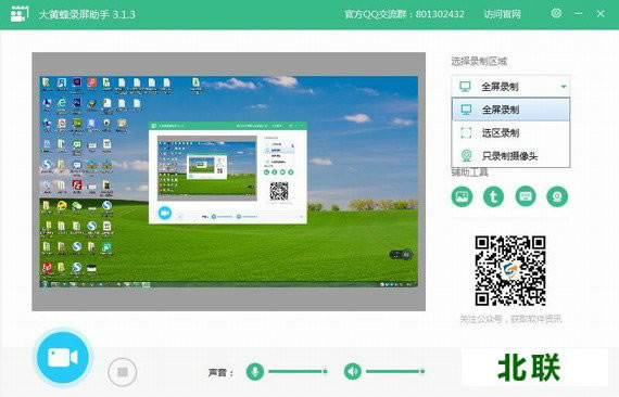 大黄蜂手机电脑录屏助手官网下载免费版v3.14