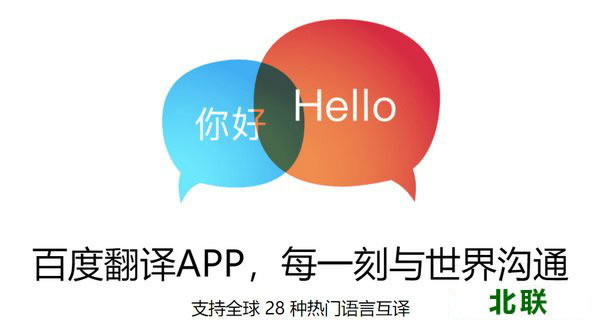 百度翻译下载2021电脑版官方下载