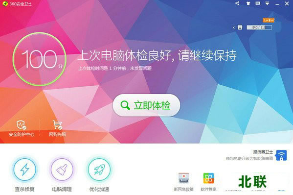 360安全卫士下载官方下载2021电脑版