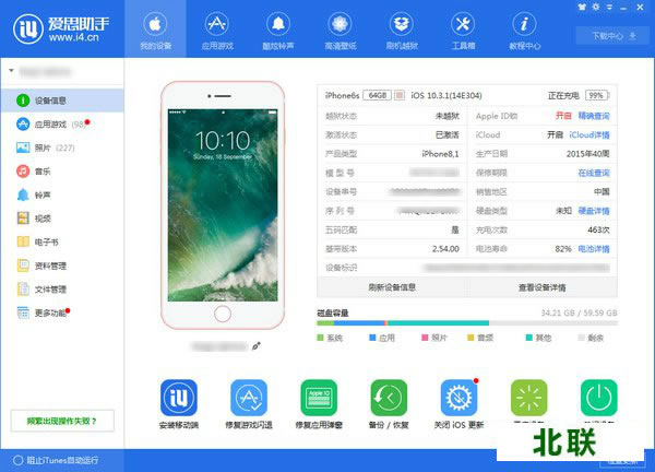 爱思助手pc版(新版)下载安装v7.82