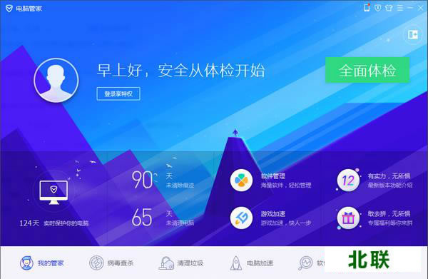 qq电脑管家官方网下载2021快速下载安装