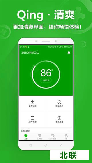 手机360安全卫士下载2021官方下载