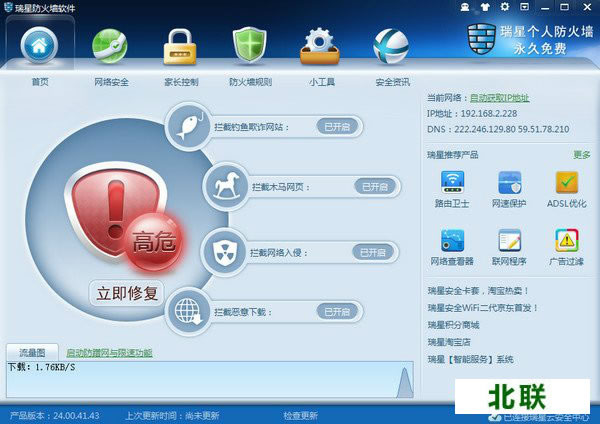 瑞星个人防火墙官网下载免费版v24