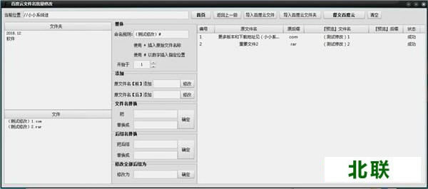 百度云文件名批量修改工具免费下载v5.5版