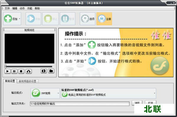 swf转换器免费版官方下载v11.6版