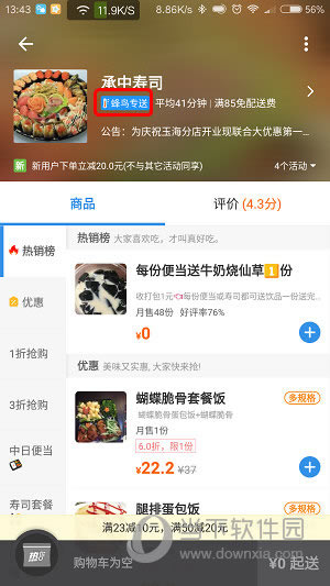 饿了么蜂鸟配送截图