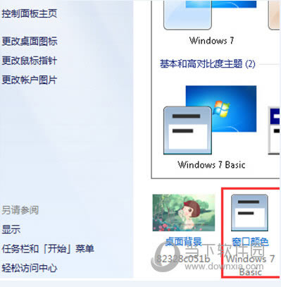 Win7任务栏透明度如何设置 Win7任务栏透明设置方法