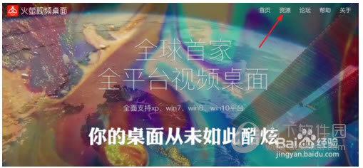 火萤视频桌面视频下载教程