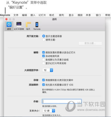 Keynote偏好设置设定