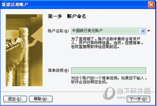 金蝶随手记跨币种记账