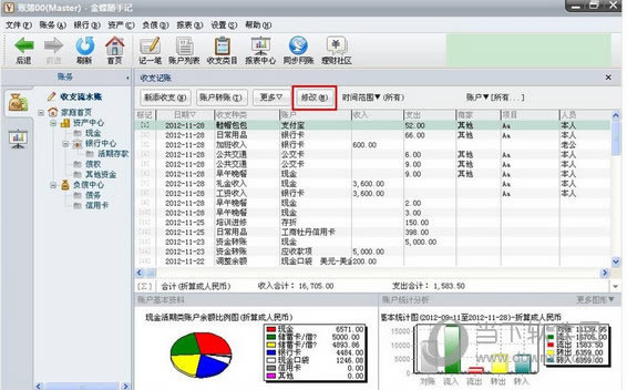 金蝶随手记管理流水操作3