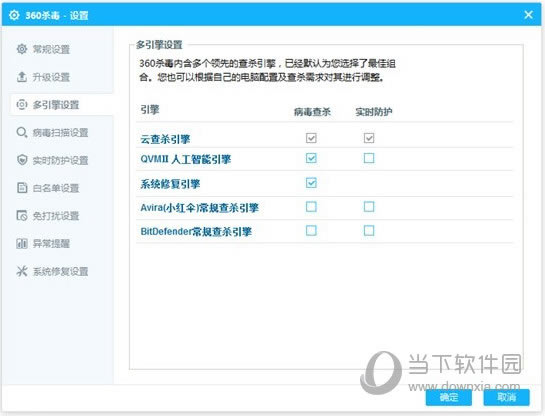 360杀毒设置截图