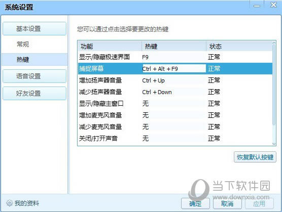 QT语音修改房间公告步骤2