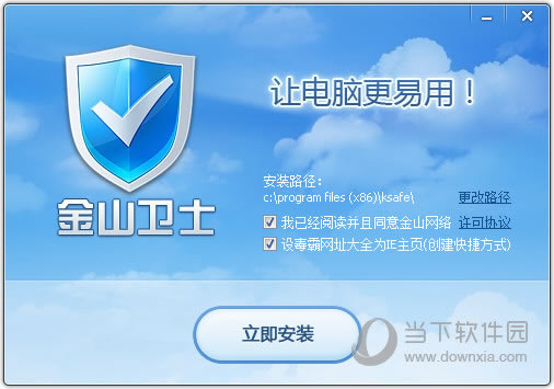 金山卫士安装截图