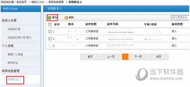 12306网上如何订儿童票