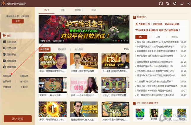 网易炉石传说盒子3D加速如何用 3D加速设置图文教程