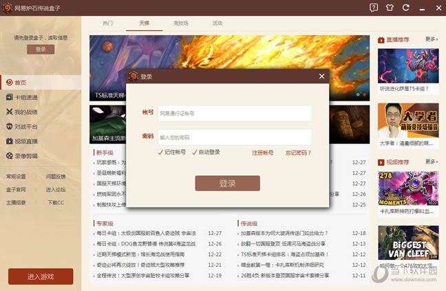 网易炉石传说盒子账号登录