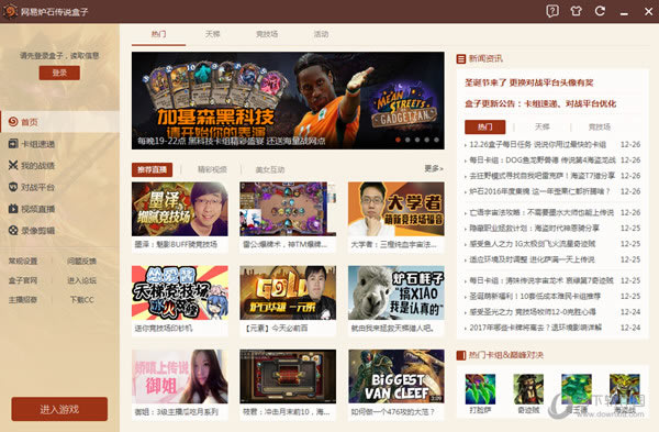 网易炉石传说盒子