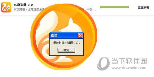 UC浏览器PC版安装失败如何处理 安装出错处理方法