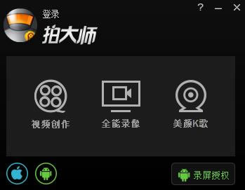 拍大师录像黑屏