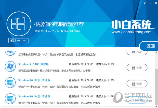 小白一键重装系统列表锁定