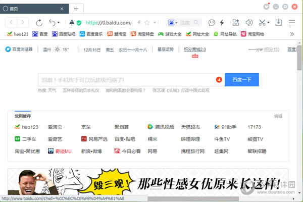 百度浏览器截图