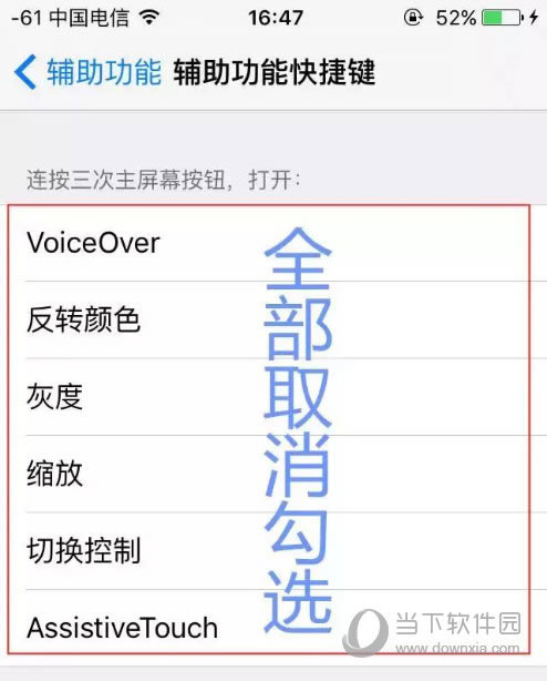 iPhone辅助功能设置教程