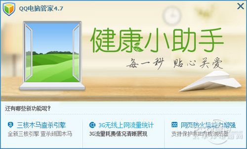 QQ电脑管家4.7新技巧实测 3引擎发威！