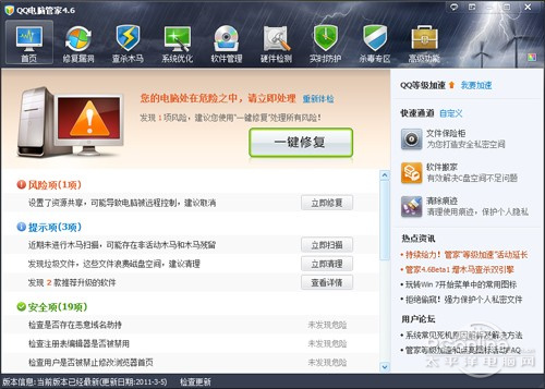 双引擎强悍！QQ电脑管家4.6 Beta1实测