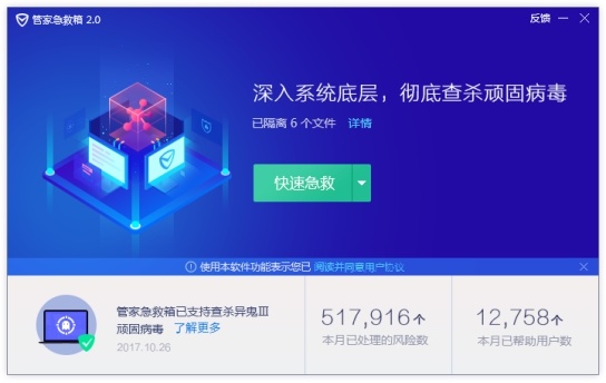 腾讯电脑管家 腾讯电脑管家