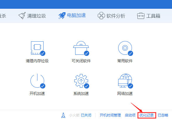 腾讯电脑管家好用吗？恢复优化的具体设置