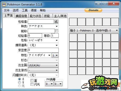 口袋妖怪黑白2存档修改器汉化完善3.19版修复物品及bug附教程